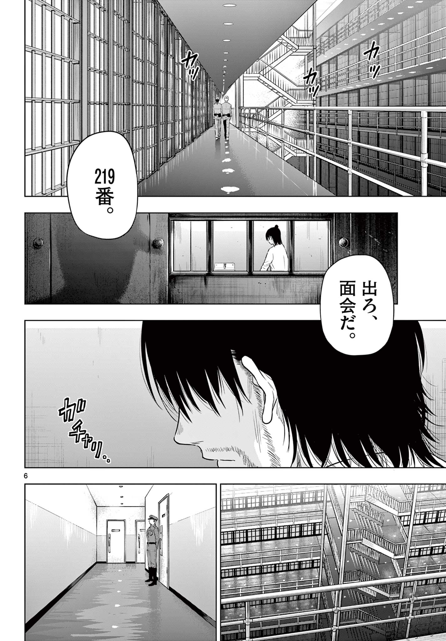 Cosmos (TAMURA Ryuuhei) - Chapter 15 - Page 6